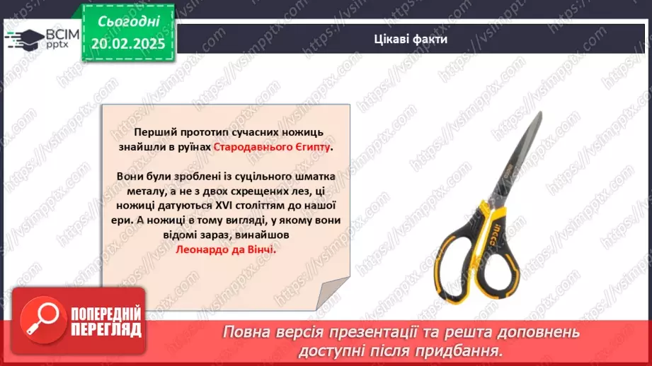 №024 - Відомі винахідники та їх досягнення.26 №024 - Відомі винахідники та їх досягнення.26