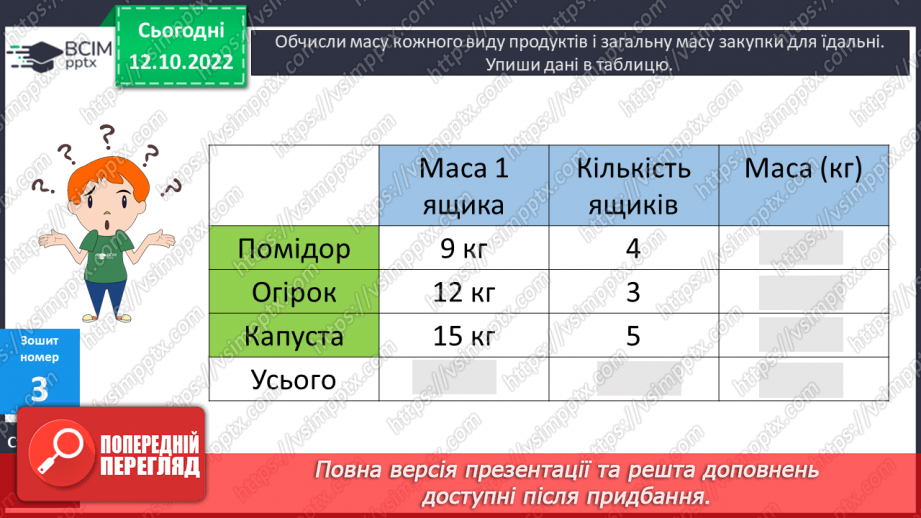 №044-45 - Ділення на двоцифрове число способом округлення. Кругові діаграми23 №044-45 - Ділення на двоцифрове число способом округлення. Кругові діаграми23
