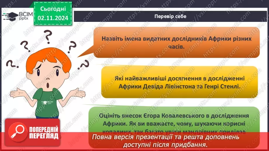 №22-23 - Діагностувальна робота №2.8