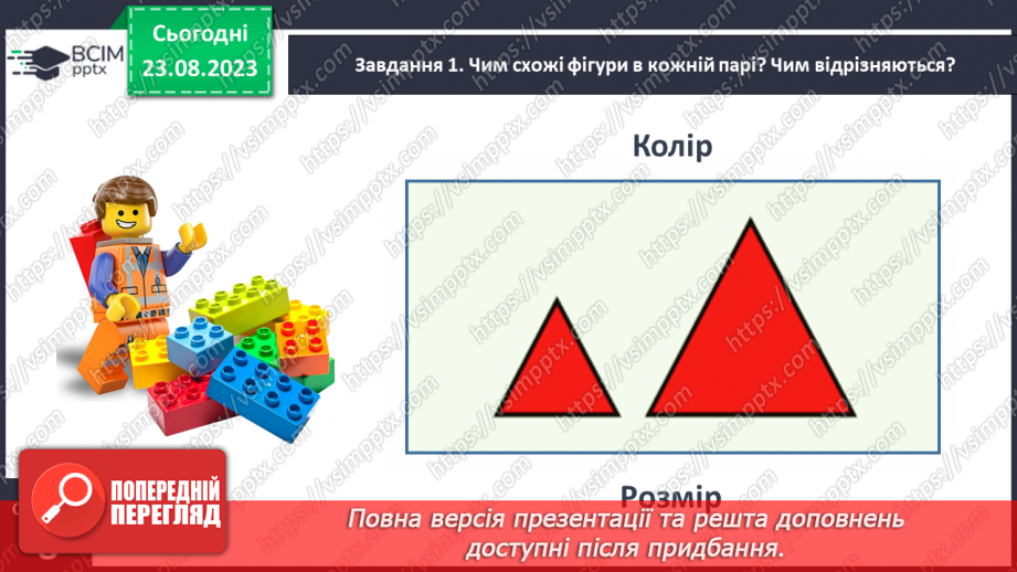 №004 - Досліджуємо ознаки об’єктів.12