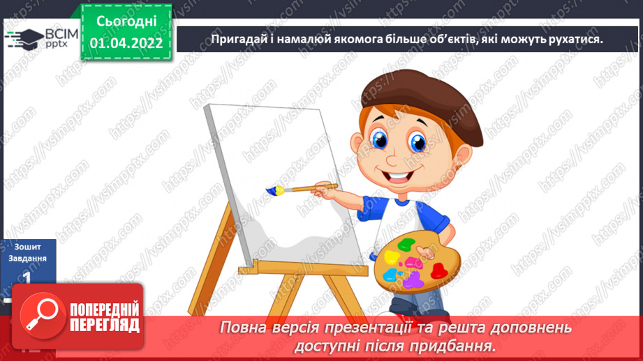 №083 - Що може рухатися? Обертання Землі навколо Сонця. Моделювання зміни дня і ночі (лампа, глобус)5 №083 - Що може рухатися? Обертання Землі навколо Сонця. Моделювання зміни дня і ночі (лампа, глобус)5