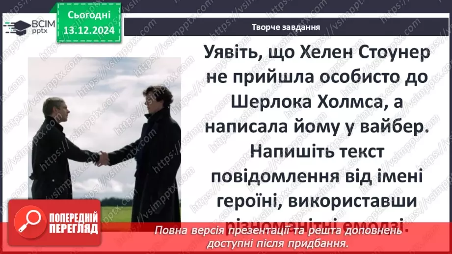 №32 - Особливості сюжету і композиції оповідань про Шерлока Холмса15