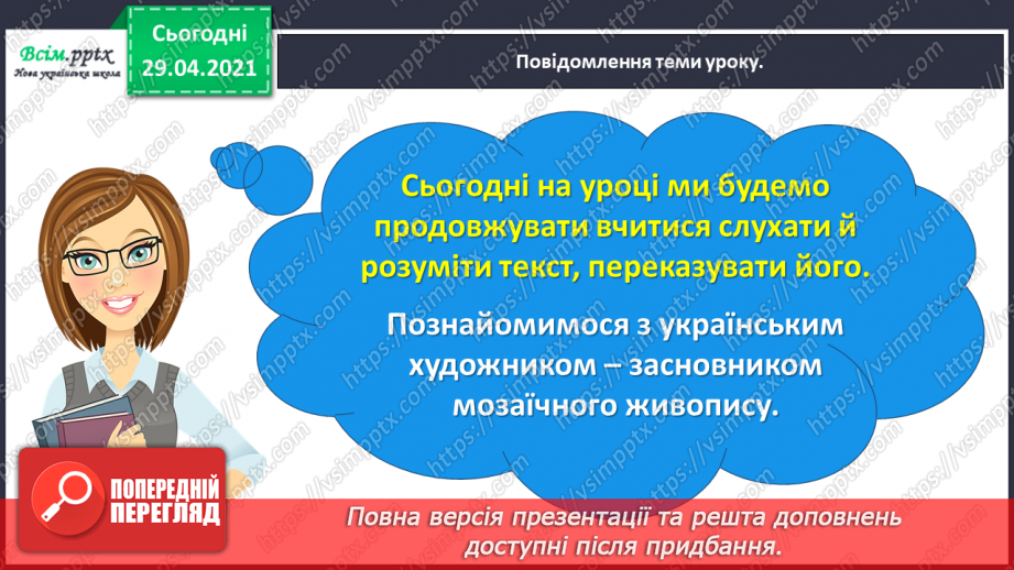 №060 - Шевченко завжди житиме серед нас. Т. Щербаченко (Стус) «Український лицар»11