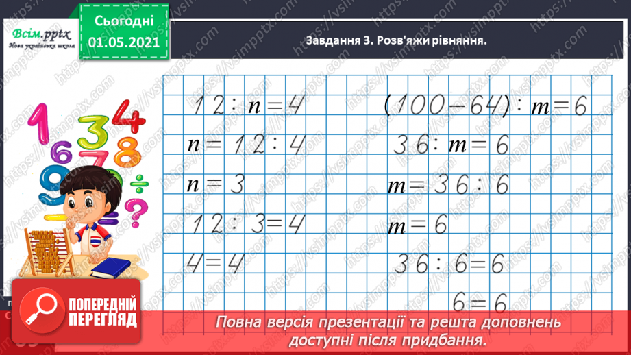 №039 - Записуємо задачу коротко у формі таблиці31 №039 - Записуємо задачу коротко у формі таблиці31