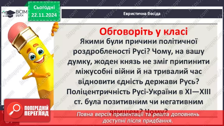 №13 - Київське, Чернігівське, Переяславське, Волинське і Галицьке князівства4 №13 - Київське, Чернігівське, Переяславське, Волинське і Галицьке князівства4