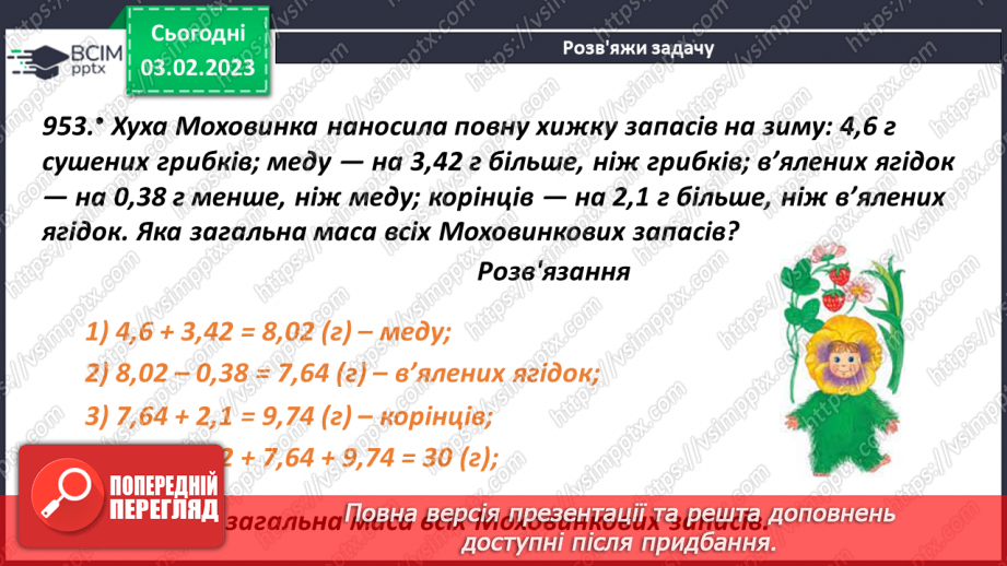 №110 - Додавання десяткових дробів19 №110 - Додавання десяткових дробів19