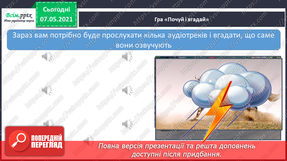 №062 - Збереження органів чуття. Створення плаката на тему «Органи чуття мої помічники».8 №062 - Збереження органів чуття. Створення плаката на тему «Органи чуття мої помічники».8
