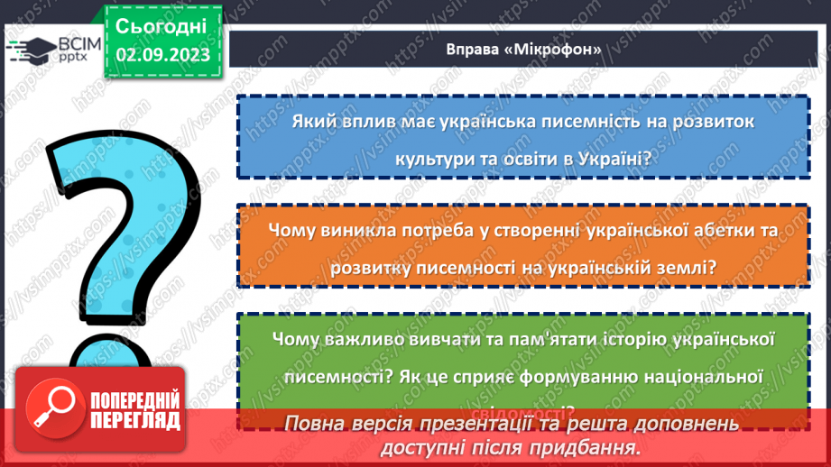 №10 - День української мови та писемності.4