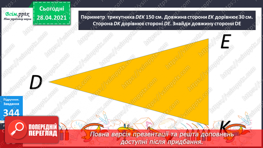№116 - Множення різниці на число. Творча робота над задачею. Порівняння виразів.40 №116 - Множення різниці на число. Творча робота над задачею. Порівняння виразів.40