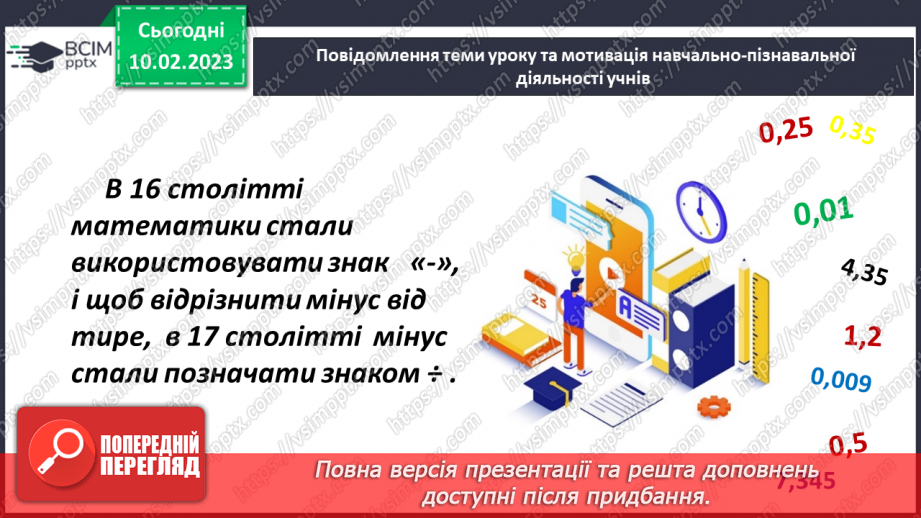 №112 - Віднімання десяткових дробів2 №112 - Віднімання десяткових дробів2