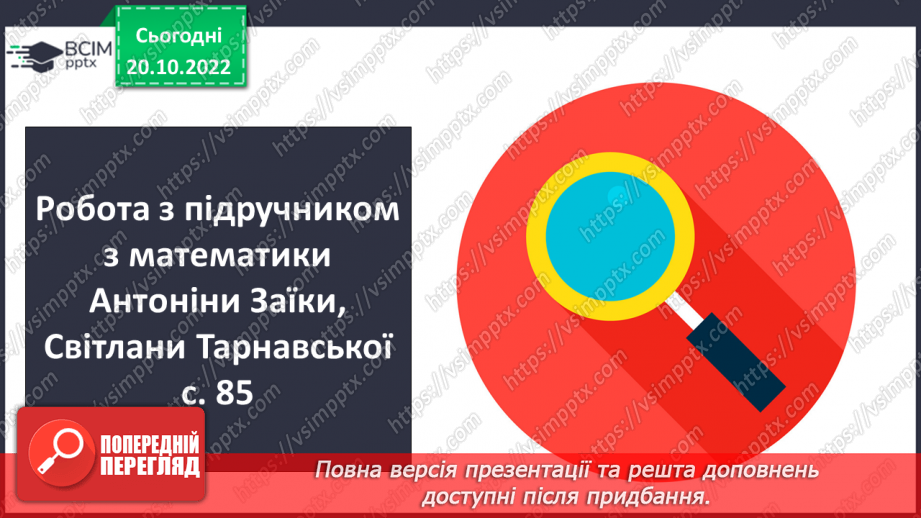 №047 - Письмове ділення з остачею6 №047 - Письмове ділення з остачею6