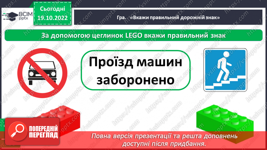 №0020 - Безпечна дорога до школи26 №0020 - Безпечна дорога до школи26