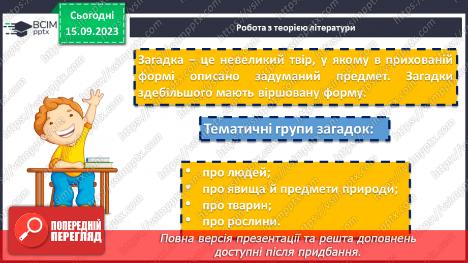 №08 - Фольклор як усний різновид словесного мистецтва. Малі та великі форми. Загадки.8