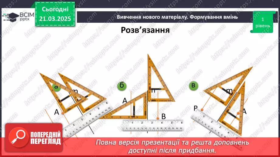 №136 - Паралельні прямі.19 №136 - Паралельні прямі.19