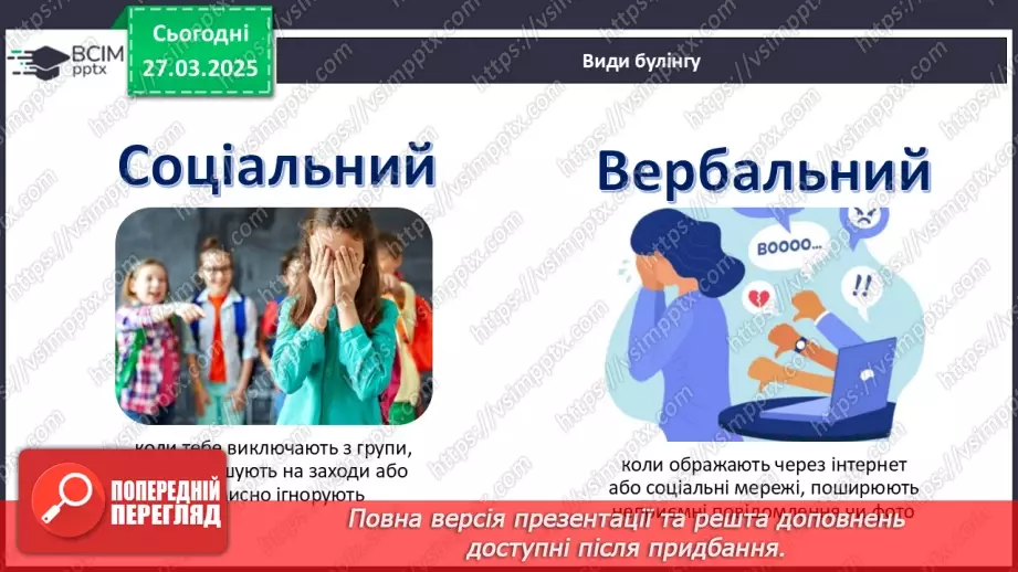 №029 - Що таке булінг?12 №029 - Що таке булінг?12