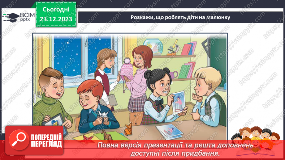 №117 - Читання. Знову в класі ми всі разом. Опрацювання тексту6