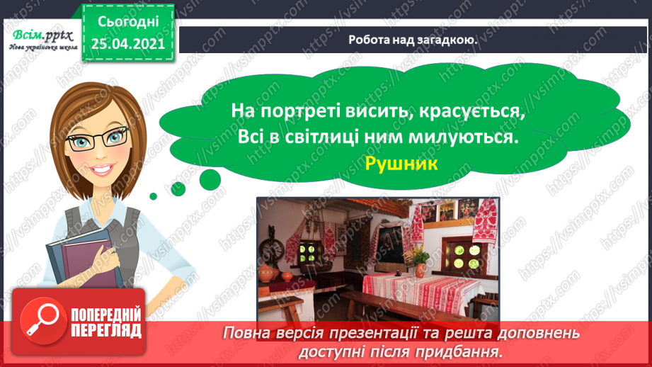 №060 - Рушник – оберіг українського народу. Тамара Коломієць «Біле поле полотняне…»8