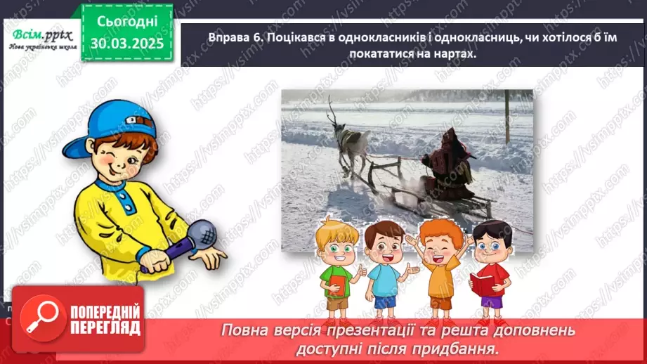 №108 - Розрізняй текст-розповідь і текст-опис.17 №108 - Розрізняй текст-розповідь і текст-опис.17