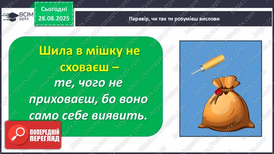 №006 - Характеристика головного персонажа твору. Марія Манеру «Шарлотта отримує... 13 балів» (с. 14-15).19 №006 - Характеристика головного персонажа твору. Марія Манеру «Шарлотта отримує... 13 балів» (с. 14-15).19