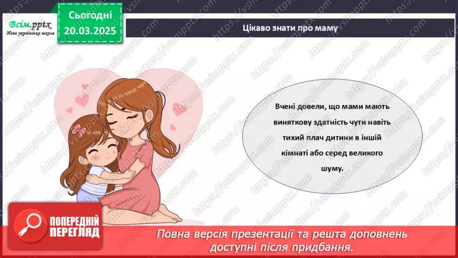 №28 - Робота з папером. Виготовлення листівки. Проєктна робота «Листівка для мами».13 №28 - Робота з папером. Виготовлення листівки. Проєктна робота «Листівка для мами».13