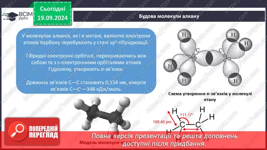 №04 - Систематична номенклатура. Класифікація вуглеводнів10