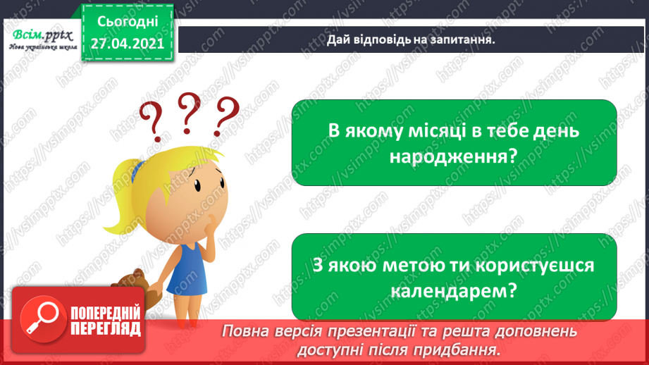 №010 - Для чого потрібен календар?9