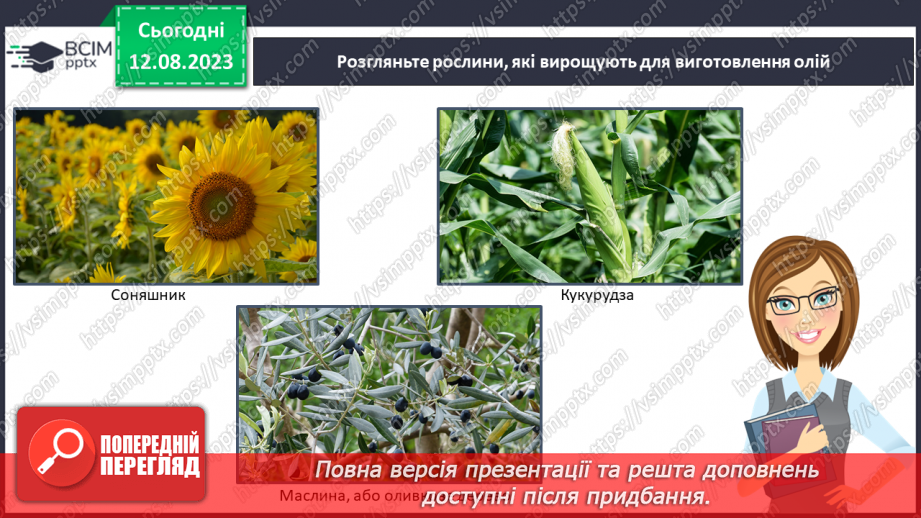 №48 - Накопичення поживних речовин рослинами під час дозрівання, значення фотосинтезу в цьому процесі.6 №48 - Накопичення поживних речовин рослинами під час дозрівання, значення фотосинтезу в цьому процесі.6