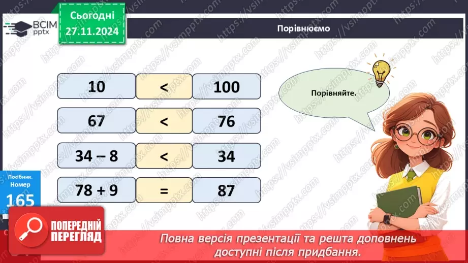 №055 - Додавання двоцифрових чисел виду 38 + 25. Дії з іменованими числами. Розв’язування задач.19 №055 - Додавання двоцифрових чисел виду 38 + 25. Дії з іменованими числами. Розв’язування задач.19