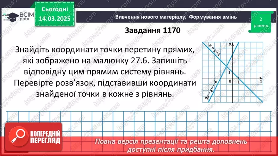 №080 - Система двох лінійних рівнянь з двома змінними та її розв’язок. Розв’язування систем лінійних рівнянь з двома змінними графічно.24 №080 - Система двох лінійних рівнянь з двома змінними та її розв’язок. Розв’язування систем лінійних рівнянь з двома змінними графічно.24