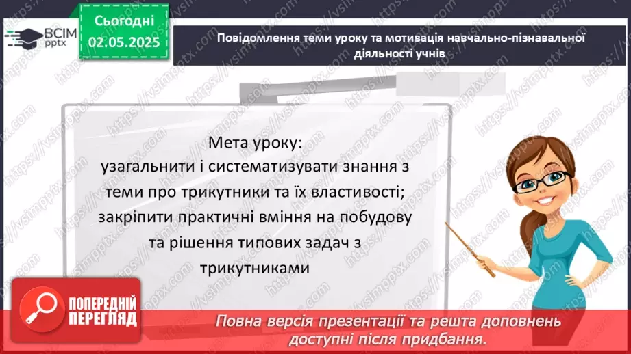 №65 - Трикутники. Ознаки рівності трикутників. _3 №65 - Трикутники. Ознаки рівності трикутників. _3