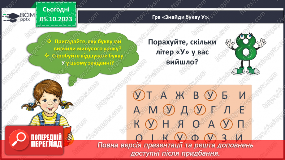 №043 - Звук [и]. Буква и. Встановлення відповідності між малюнками і звуковими схемами слів. Робота з дитячою книжкою3