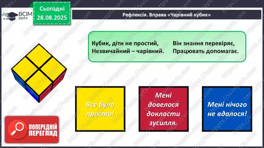 №004 - П/О. ГР1, ГР2, ГР3. Самостійні частини мови22 №004 - П/О. ГР1, ГР2, ГР3. Самостійні частини мови22