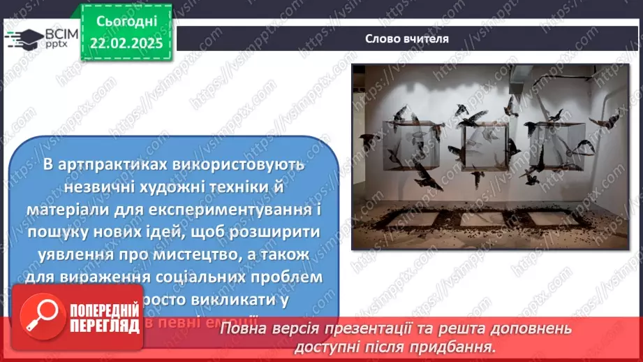 №24 - Сучасні артпрактики, нетрадиційні художні техніки7