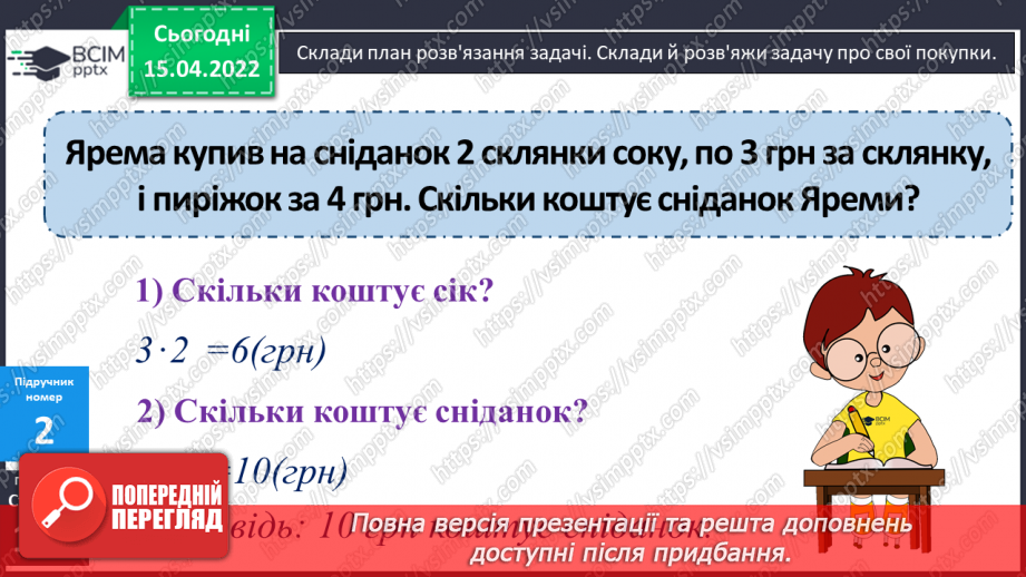 №122 - Обчислення. Розв’язування задач. Робота з геометричним матеріалом8