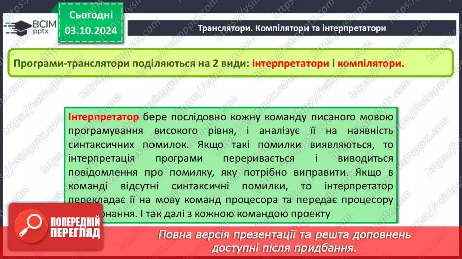 №13 - Алгоритми та комп’ютерні програми. Інтерфейс користувача. Мови програмування.25