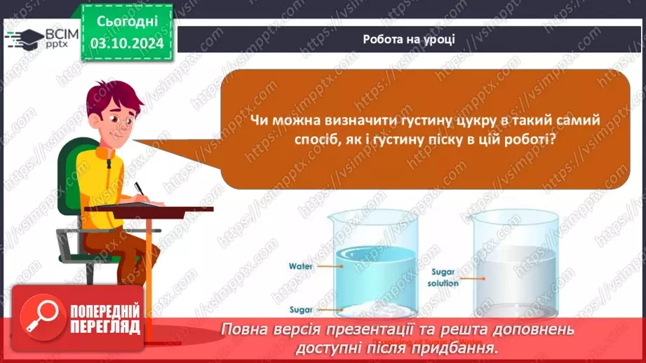 №07-8 - Навчальне дослідження №2 «Визначення густини твердого тіла та сипкої речовини». Діагностувальна робота19