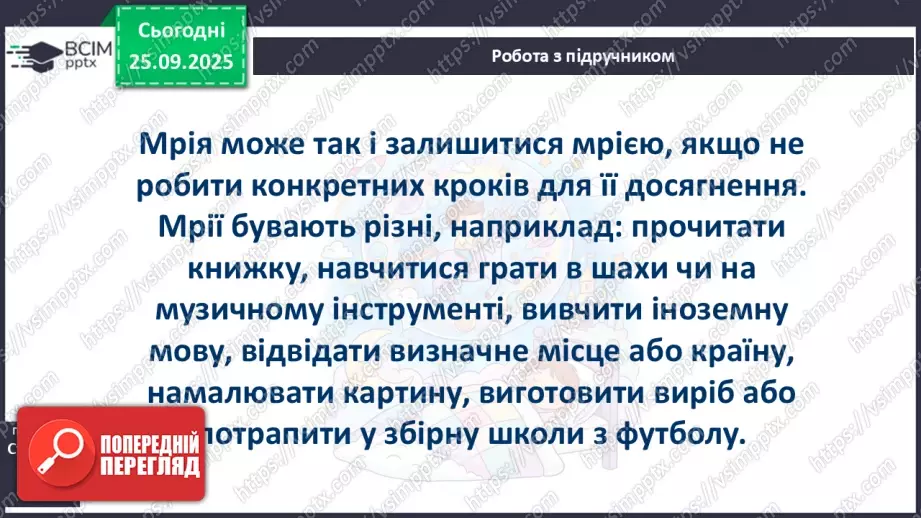 №0016 - Як досягти мети.15 №0016 - Як досягти мети.15