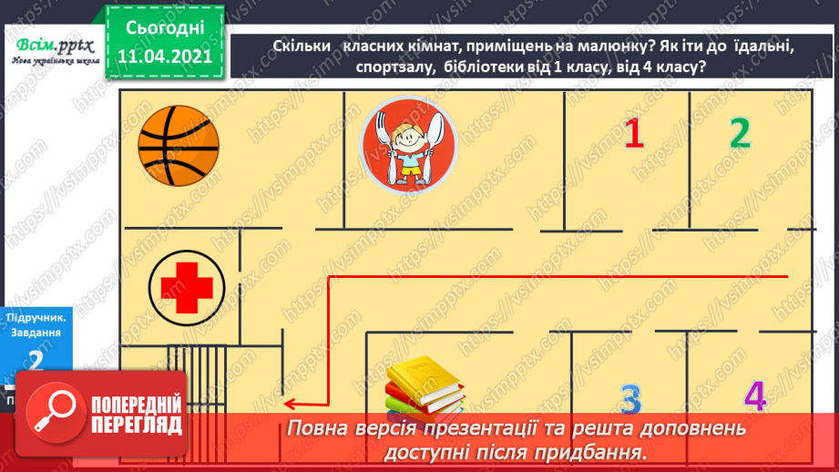 №006 - Порядкова лічба об’єктів. Орієнтування на площині і в просторі.7