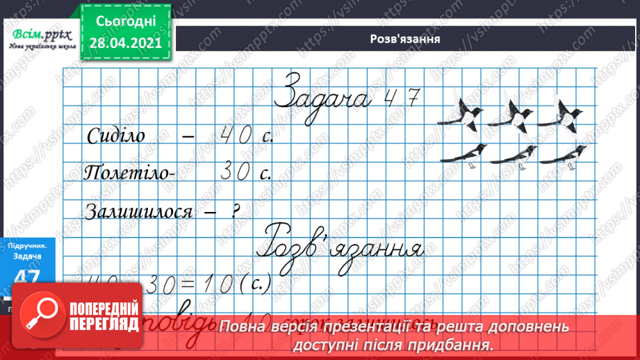 №006 - Задачі на різницеве порівняння. Буквені та числові вирази. Периметр.13