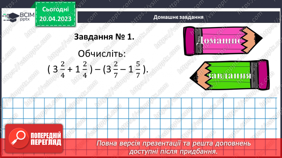 №165 - Звичайні дроби.26