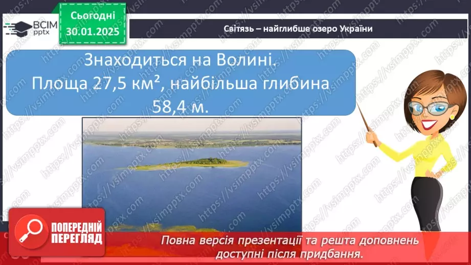 №064 - Водойми рідного краю. Природні і штучні водойми.12