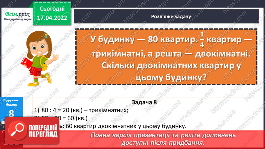 №150 - Знаходження частини від числа.25
