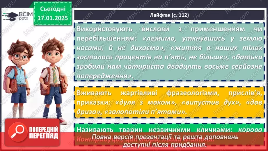 №38 - Захопливий сюжет пригодницьких повістей. Всеволод Нестайко «Тореадори з Васюківки»9