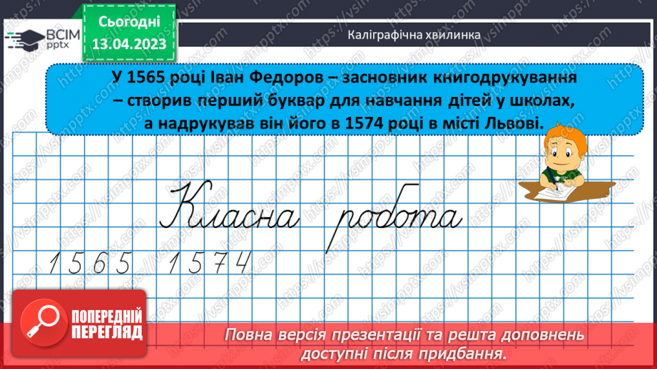 №157 - Дроби, які дорівнюють одиниці.3