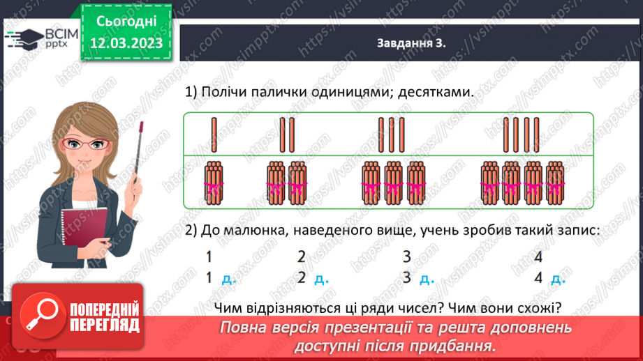 №0107 - Досліджуємо лічильну одиницю «десяток».15