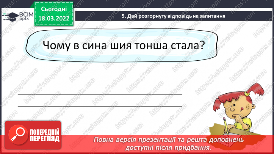 №103-104 - Діагностична робота. Робота з літературним твором.16