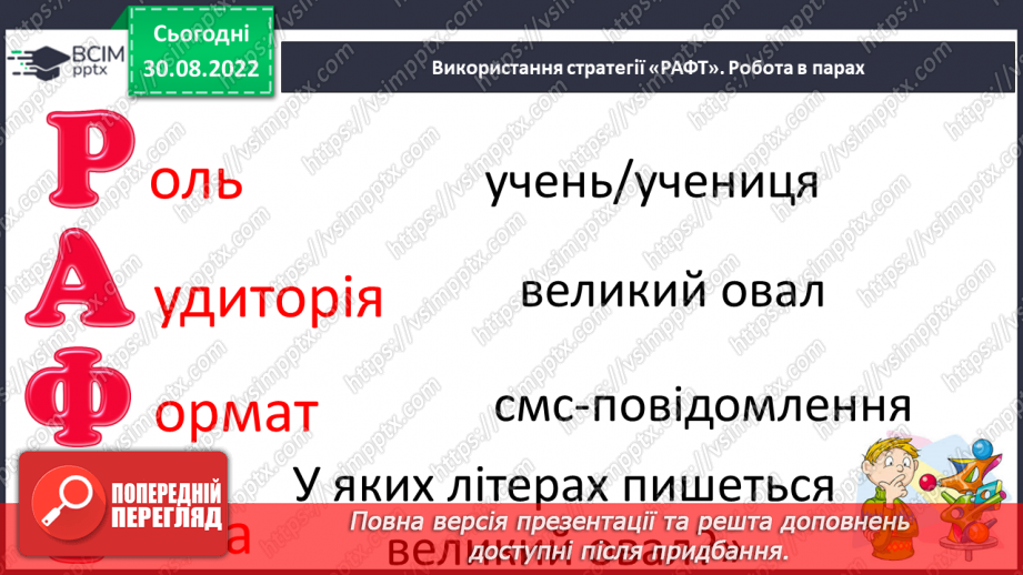 №024 - Письмо. Письмо в графічній сітці з допоміжними лініями.20