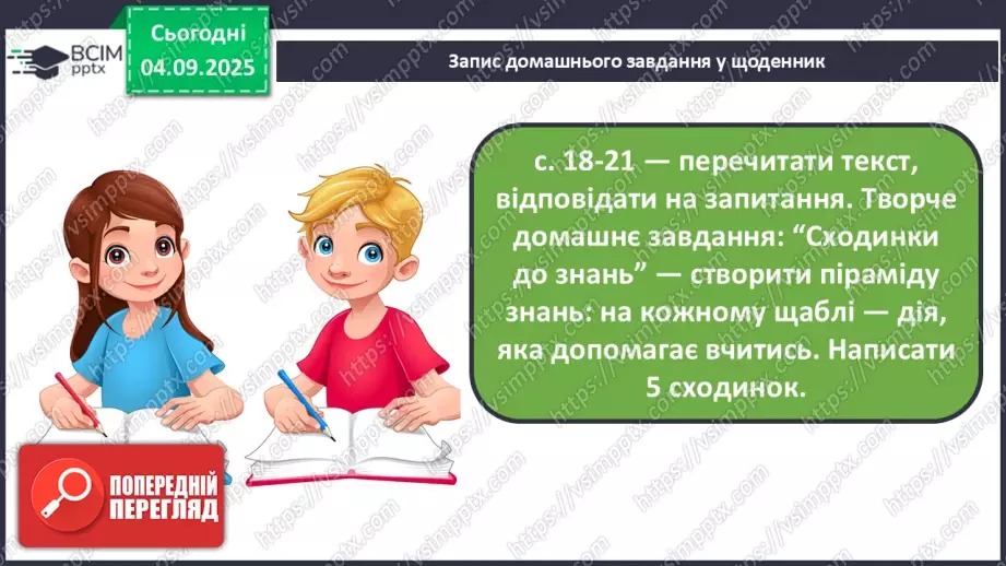 №009 - Марія Солтис-Смирнова «Хто мало знає, з тим усяке буває» (с. 18-21).25 №009 - Марія Солтис-Смирнова «Хто мало знає, з тим усяке буває» (с. 18-21).25
