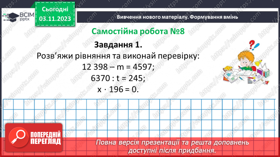 №053 - Розв’язування задач за допомогою рівнянь. Самостійна робота №8.19