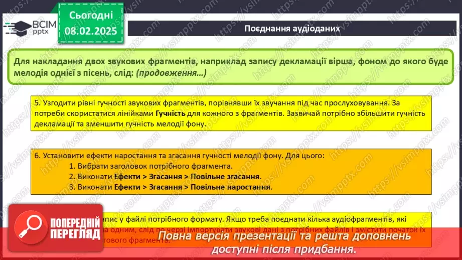 №43-44 - Інструктаж з БЖД. Програми для редагування аудіо- та відеоданих.23 №43-44 - Інструктаж з БЖД. Програми для редагування аудіо- та відеоданих.23